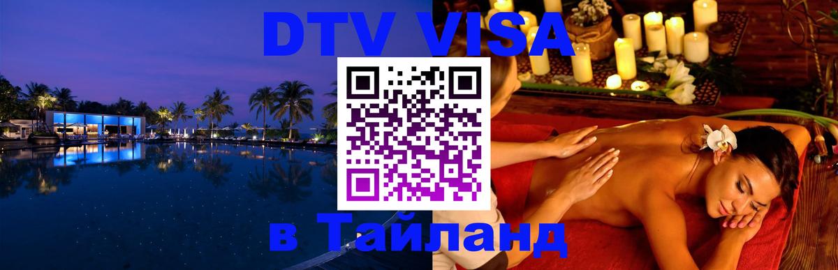 DTV Visa Thailand — прайс и условия, виза без дополнительных документов - Канберра  19.11.2025 